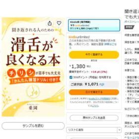 電子書籍 聞き返される人のための滑舌が良くなる本のＵＲＬの画僧