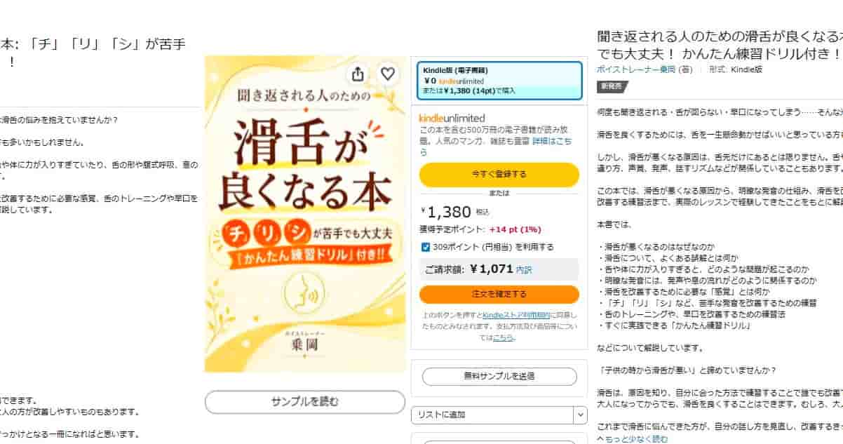 電子書籍 聞き返される人のための滑舌が良くなる本のURLの画僧